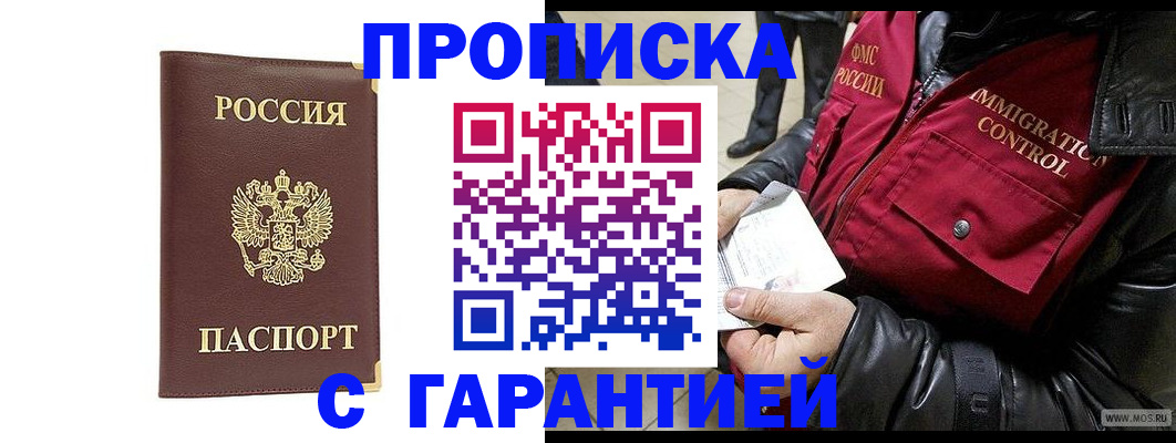 временная регистрация для всех в Сатке