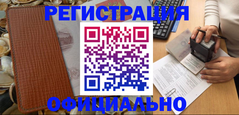 прописка в квартире в Сатке