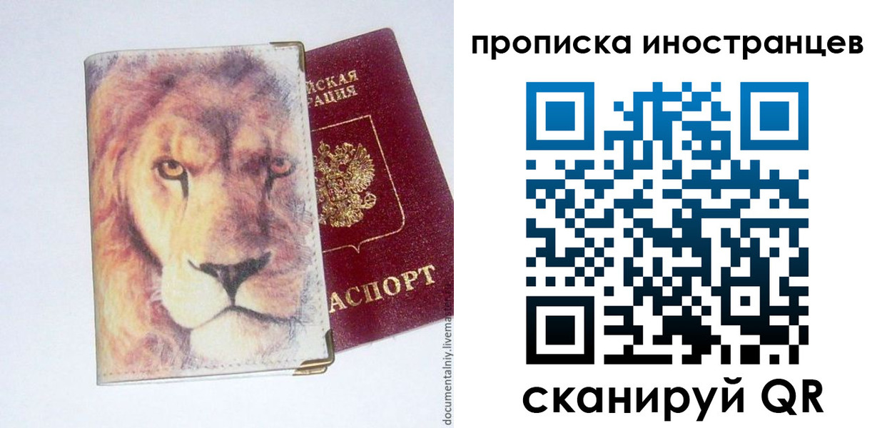 временная регистрация для всех в Сатке