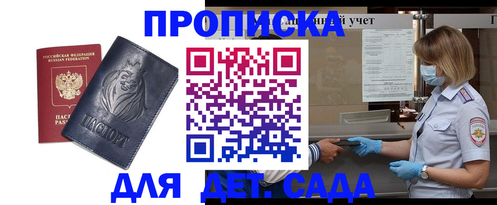 купить прописку в Сатке