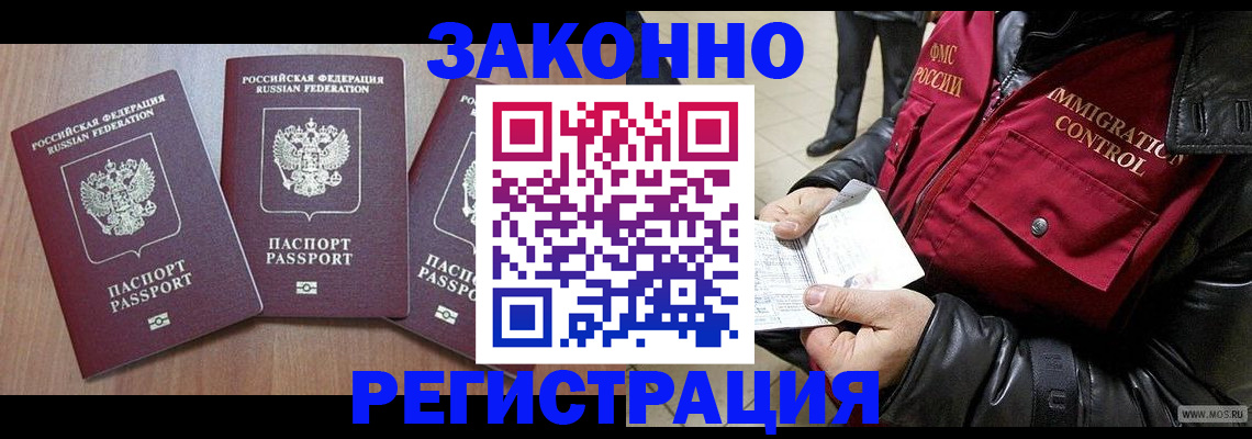 временная регистрация для школы в Сатке